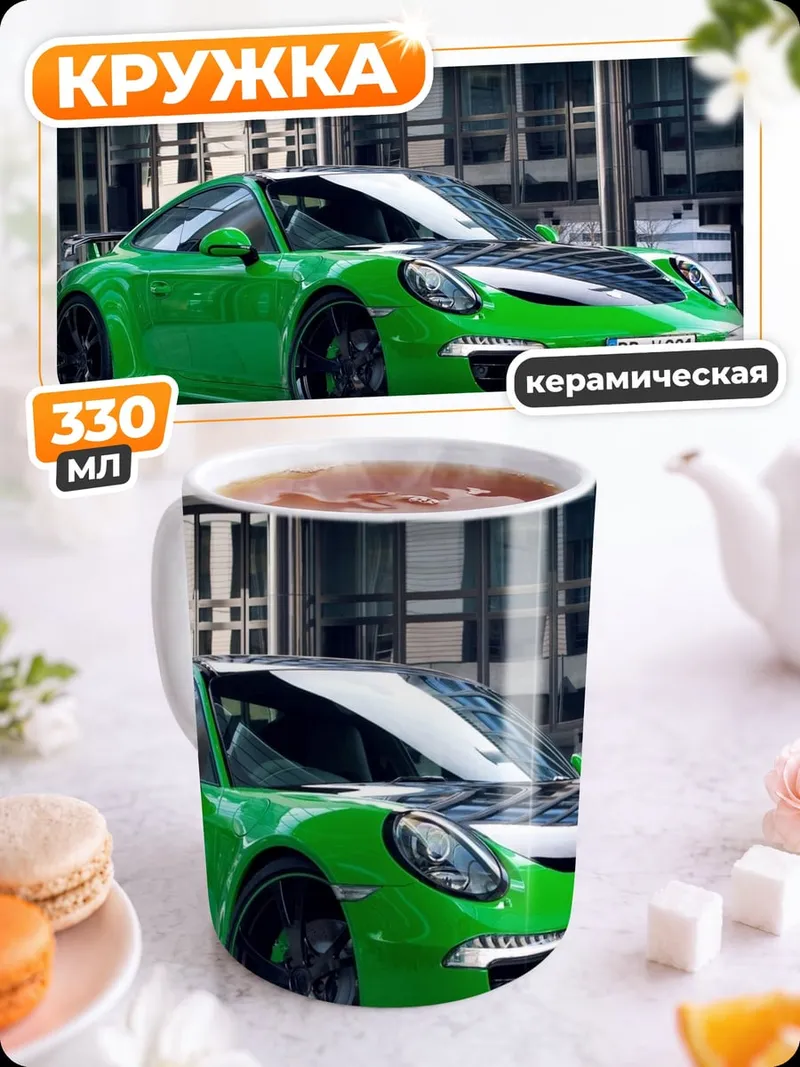 Кружка керамическая Зеленый спорткар Porsche