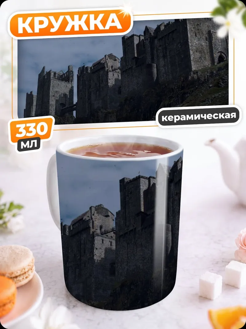 Кружка керамическая Древний замок на скале