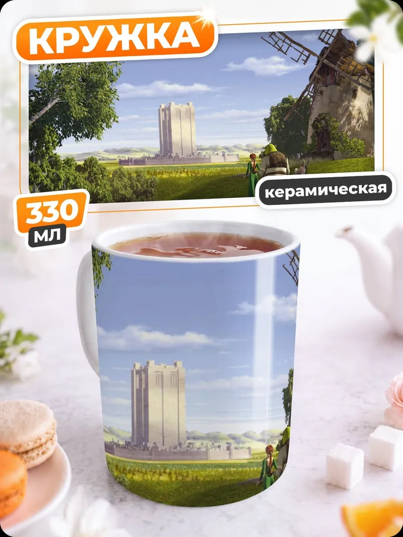Кружка керамическая Шрек и Фиона