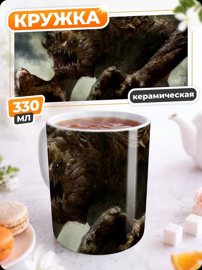 Кружка керамическая Злобный монстр