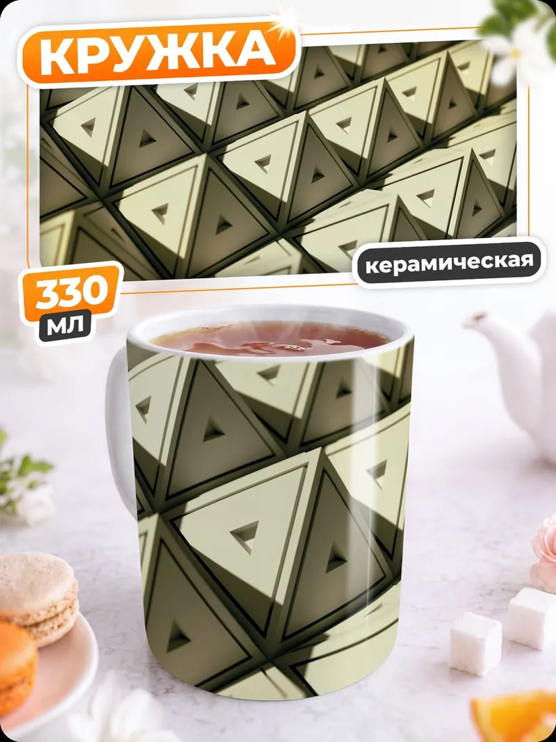 Кружка керамическая Геометрический узор