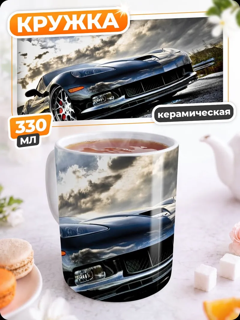 Кружка керамическая Черный спорткар