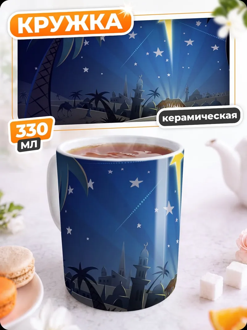 Кружка керамическая Рождественская звезда