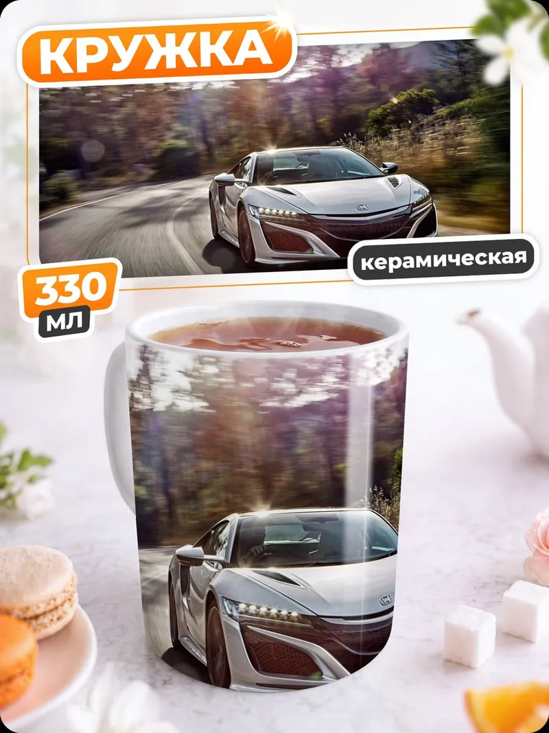 Кружка керамическая спортивная машина на дороге