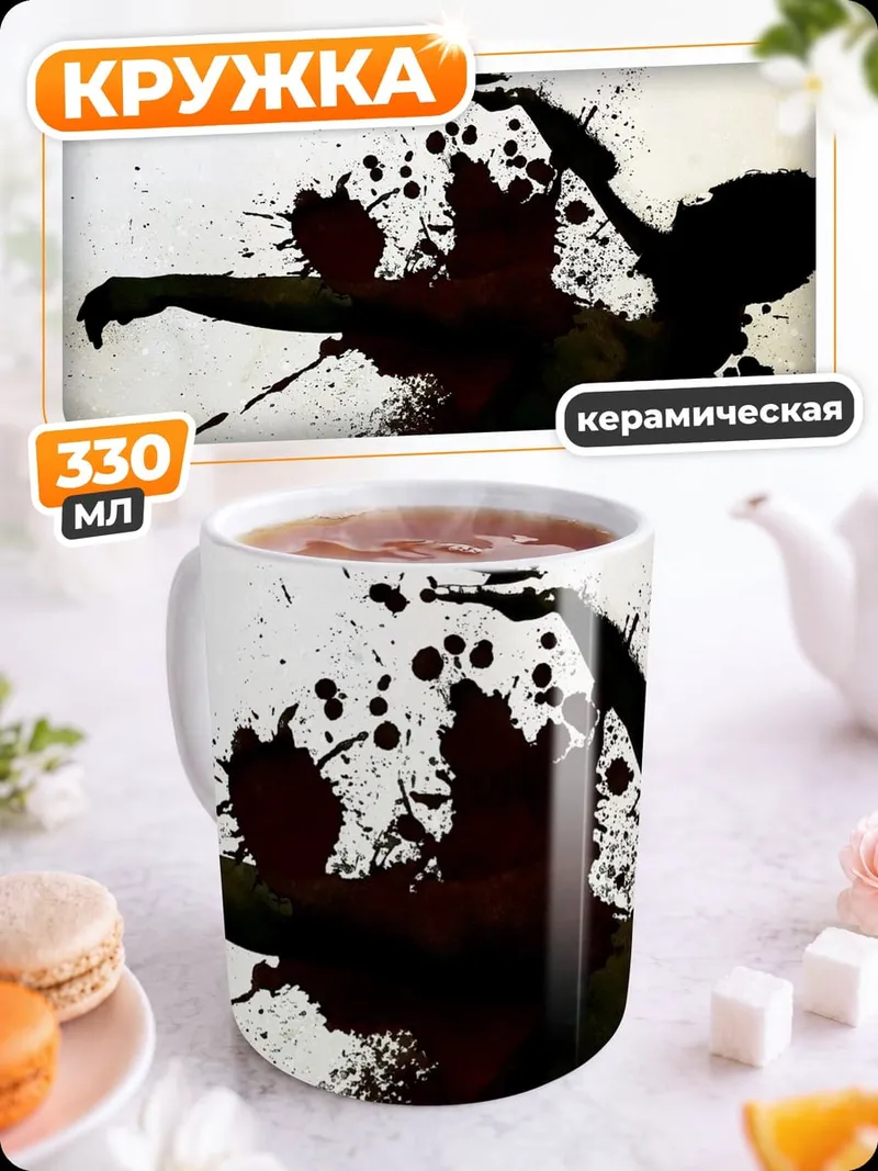 Кружка керамическая темный силуэт с брызгами