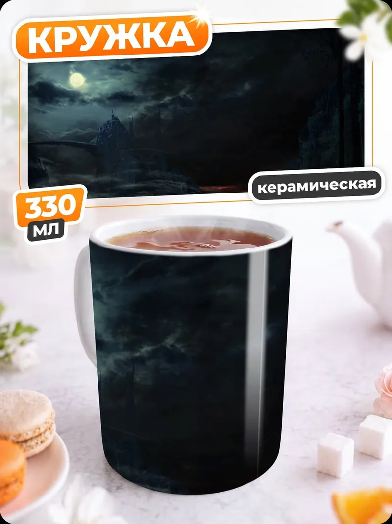 Кружка керамическая ночной пейзаж с луной