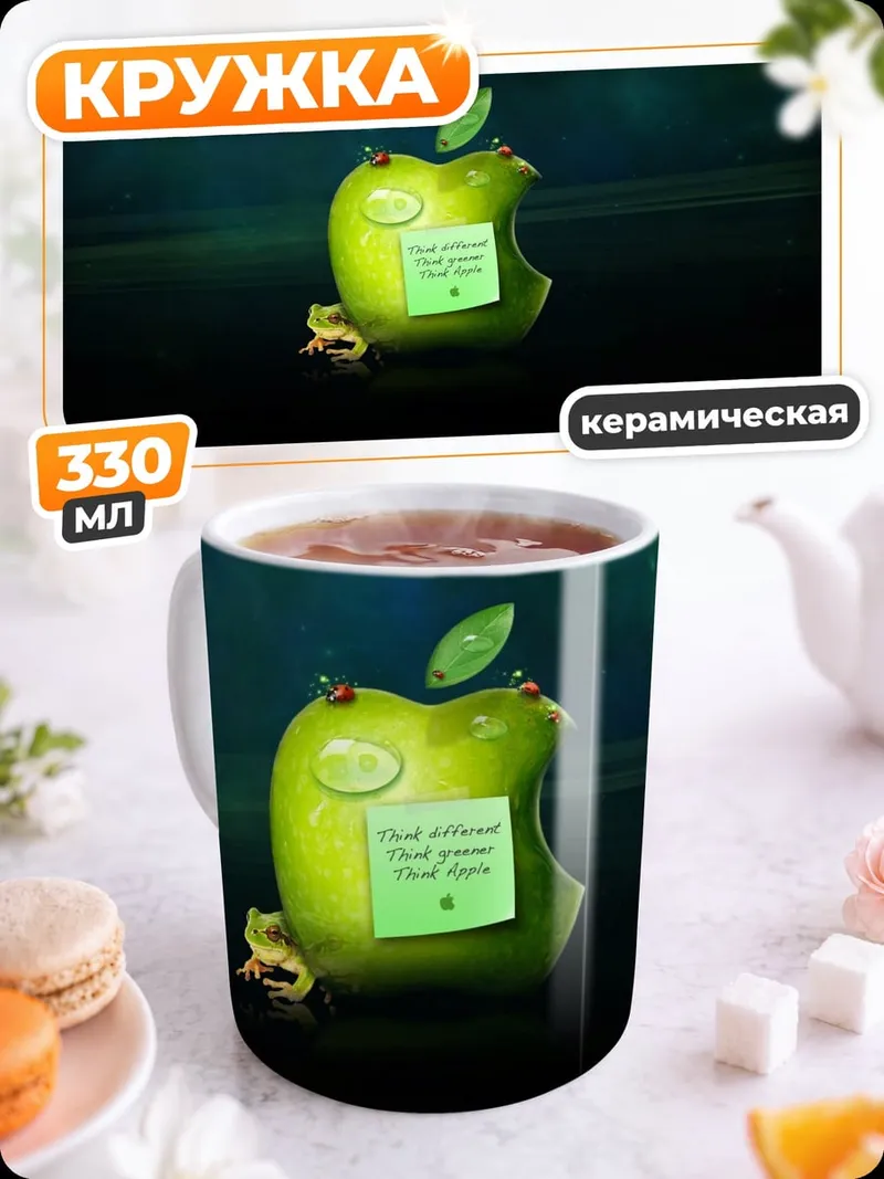 Кружка керамическая надкушенное яблоко с лягушкой