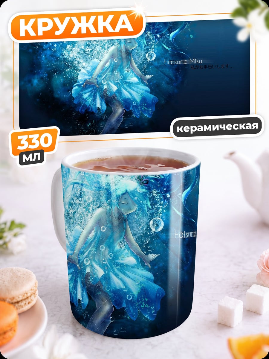 Кружка керамическая девушка в воде