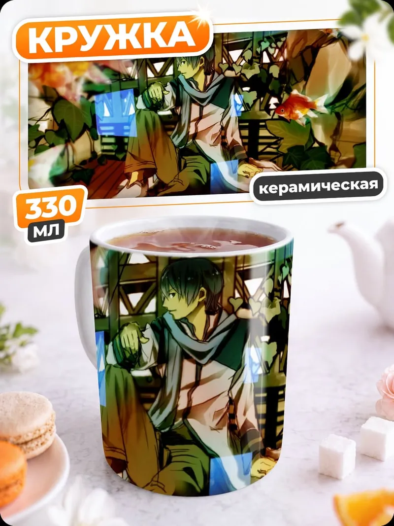 Кружка керамическая парень с золотыми рыбками
