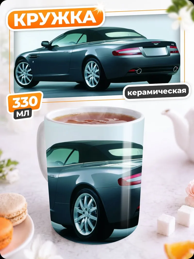 Кружка керамическая седан кабриолет