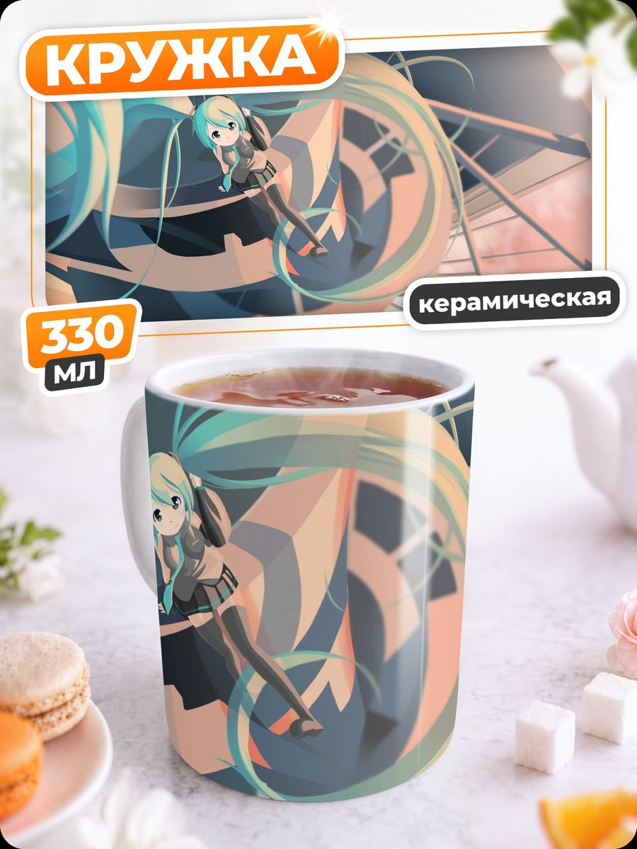 Кружка керамическая Аниме девушка Мику