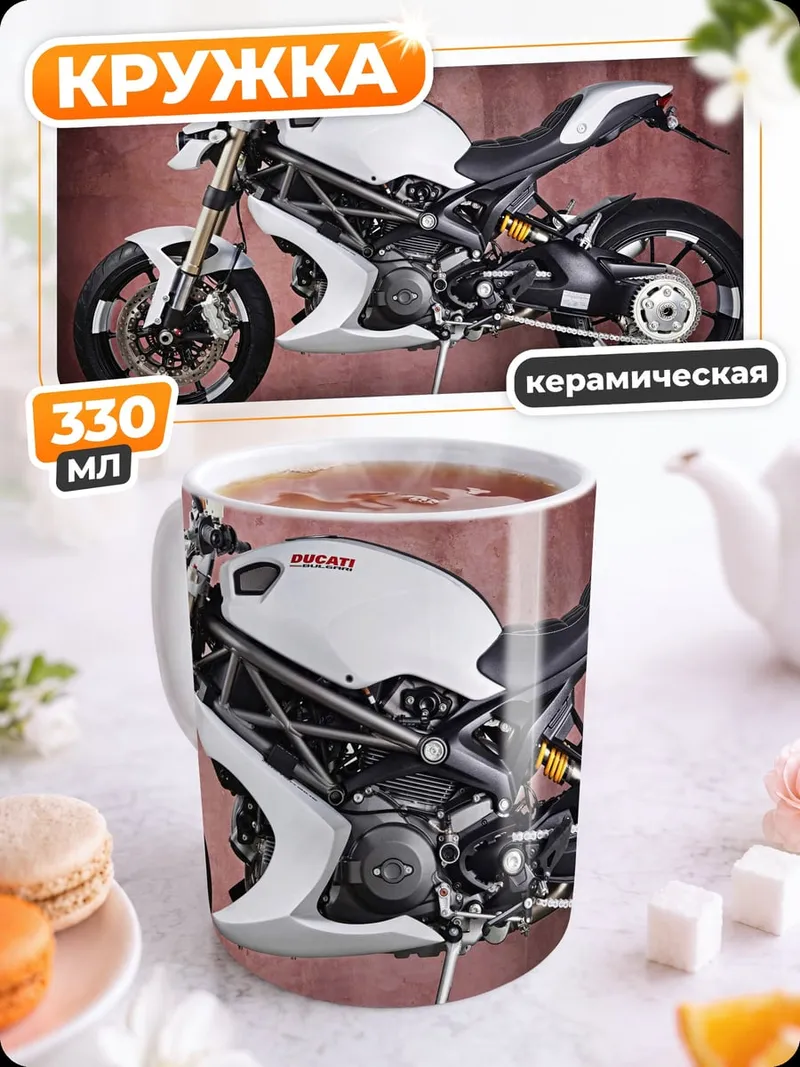 Кружка керамическая Белый спортбайк Ducati