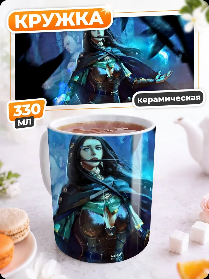 Кружка керамическая Темная колдунья
