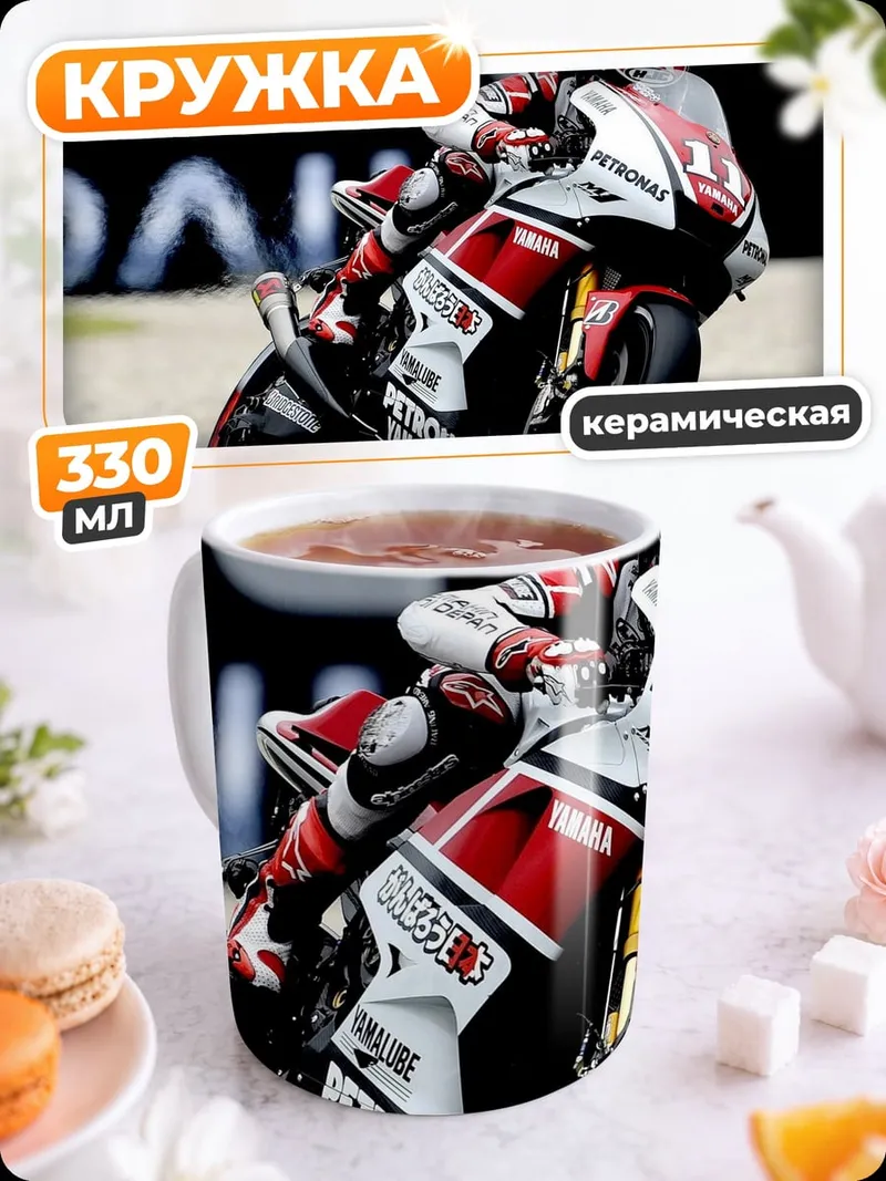 Кружка керамическая Гонщик MotoGP