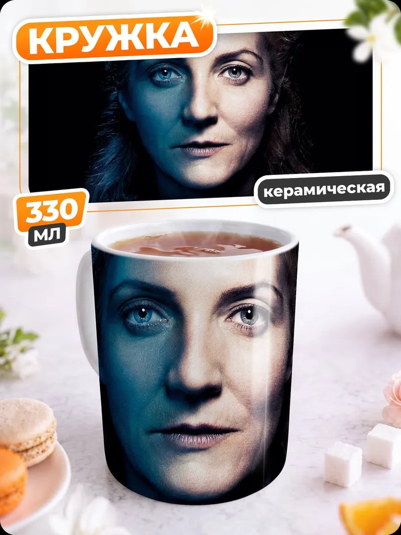 Кружка керамическая Игра Престолов