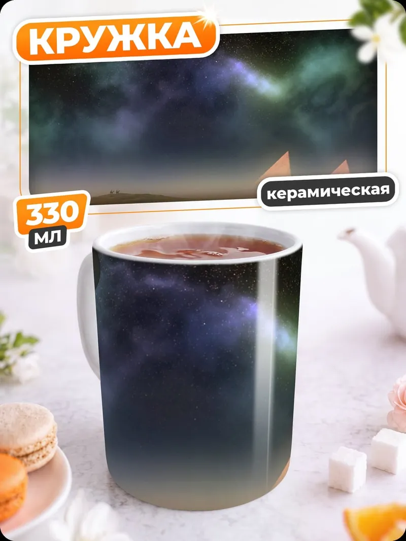 Кружка керамическая Туманная планета