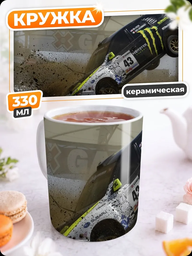 Кружка керамическая Раллийная машина в грязи