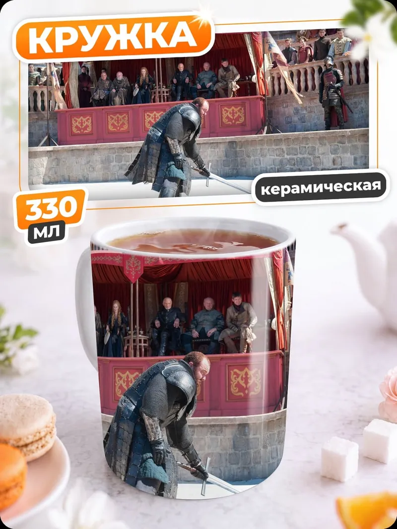 Кружка керамическая Бой на арене