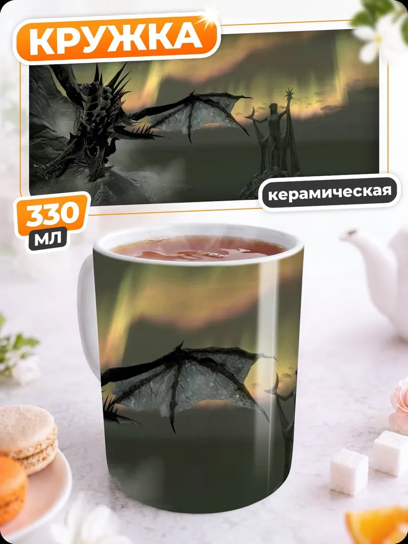 Кружка керамическая Дракон и маг