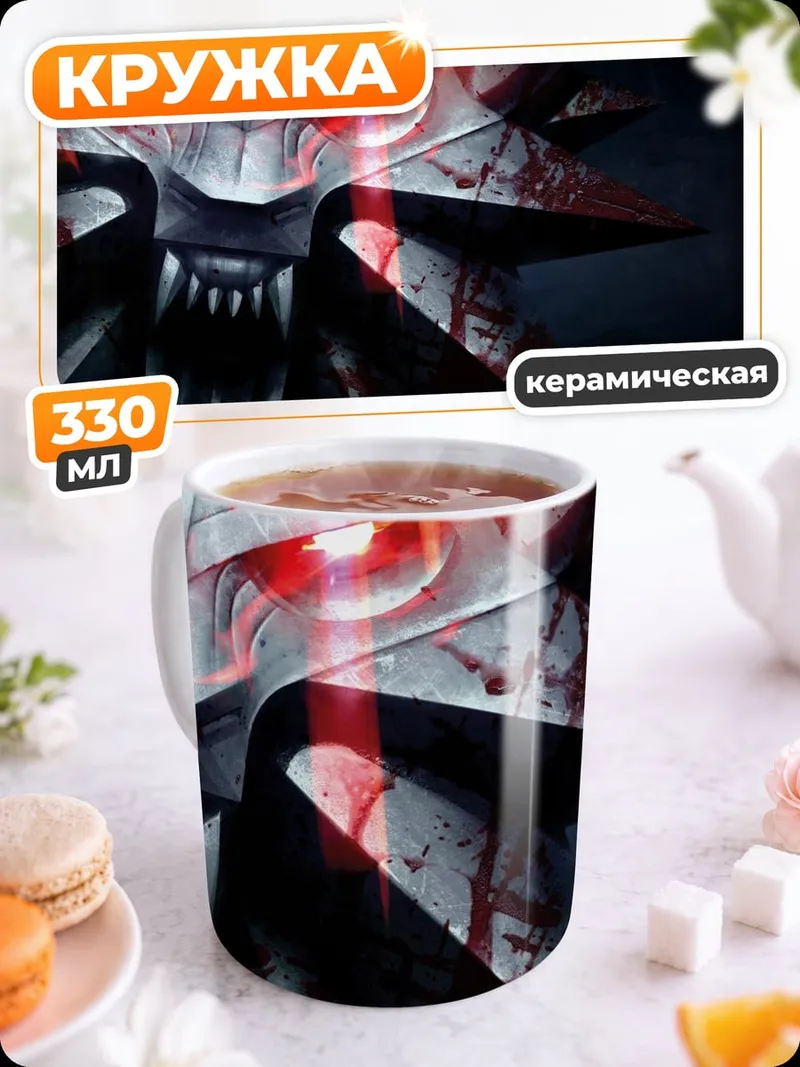 Кружка керамическая Ведьмак красный глаз