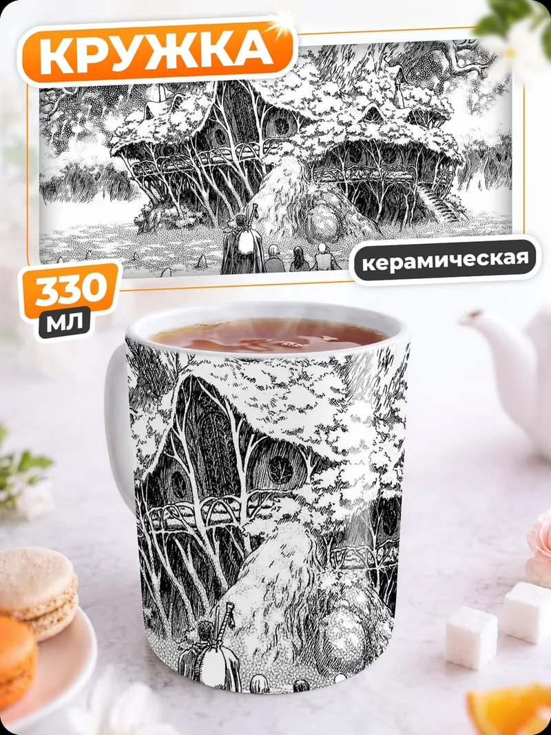 Кружка керамическая Фэнтези деревня