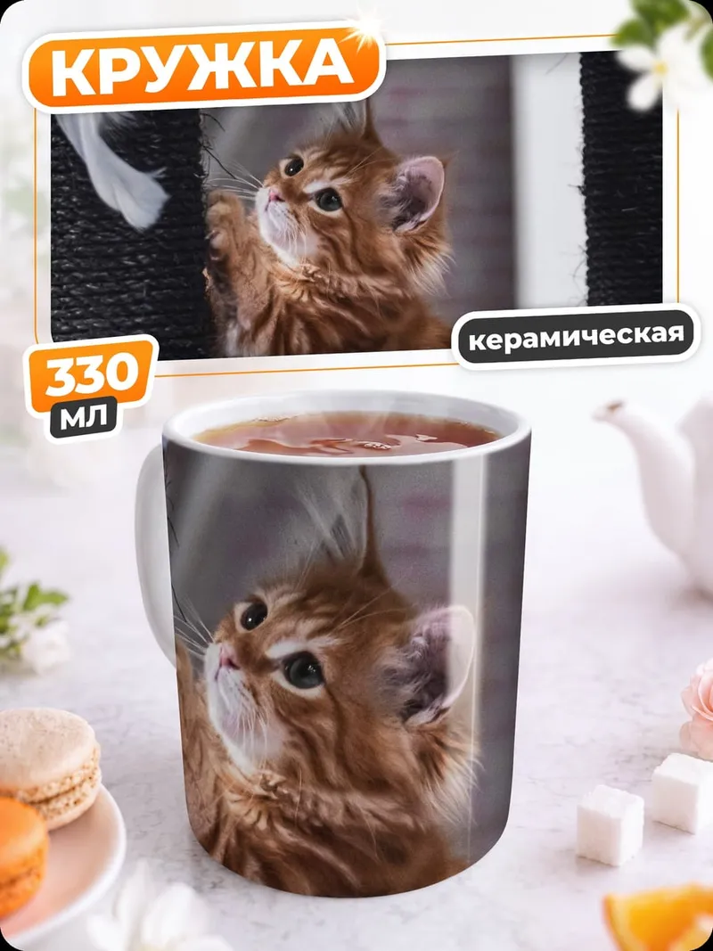 Кружка керамическая Котёнок играет с пером