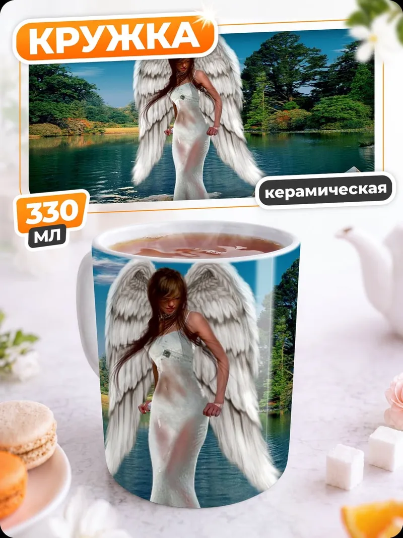 Кружка керамическая ангел у воды