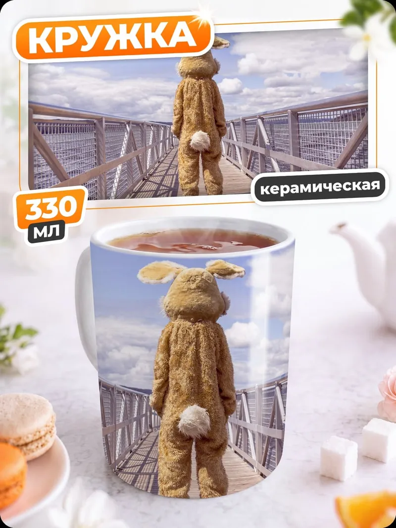 Кружка керамическая человек в костюме кролика