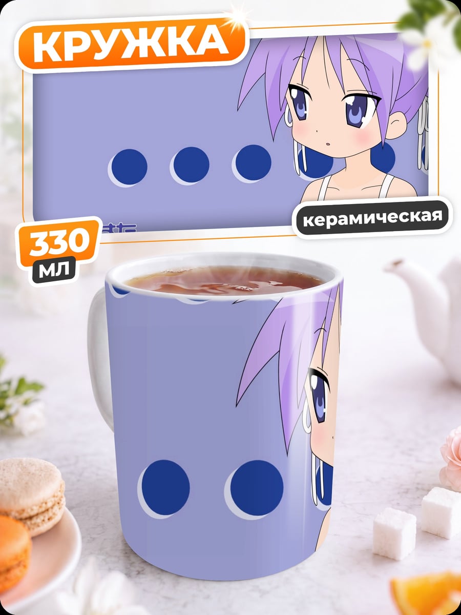 Кружка керамическая аниме девочка