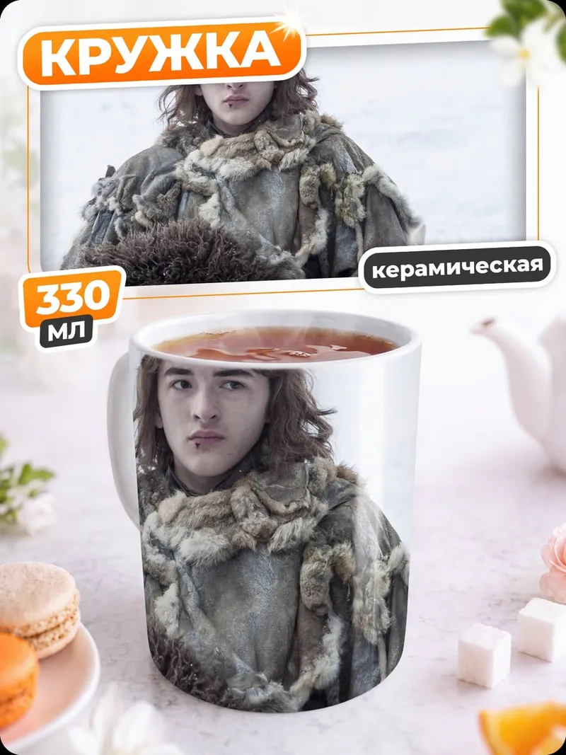 Кружка керамическая брана старк