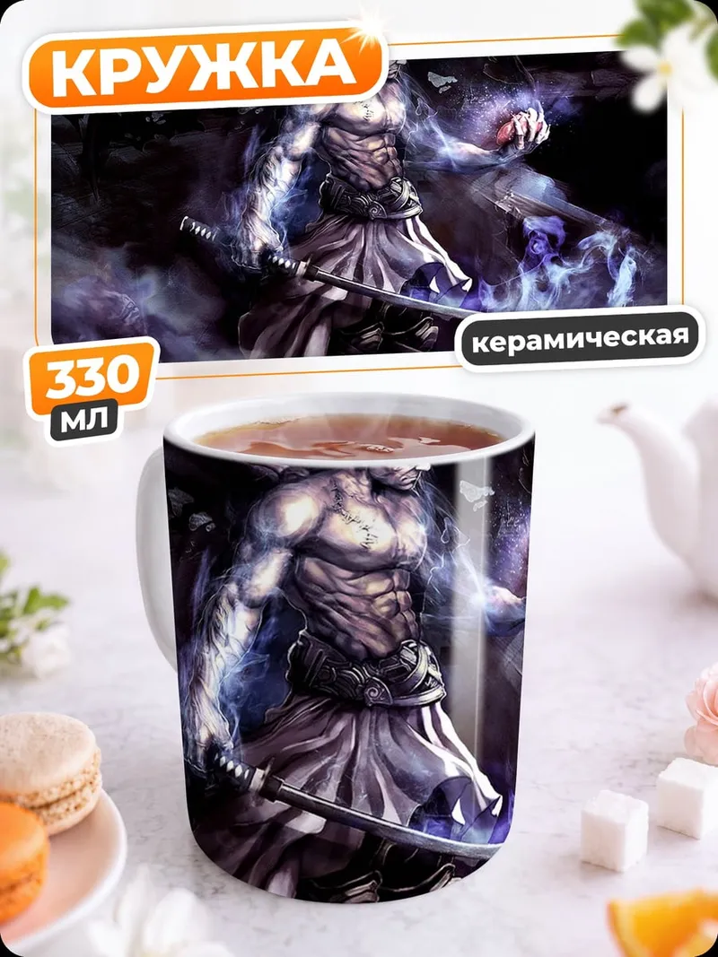 Кружка керамическая демон с косой