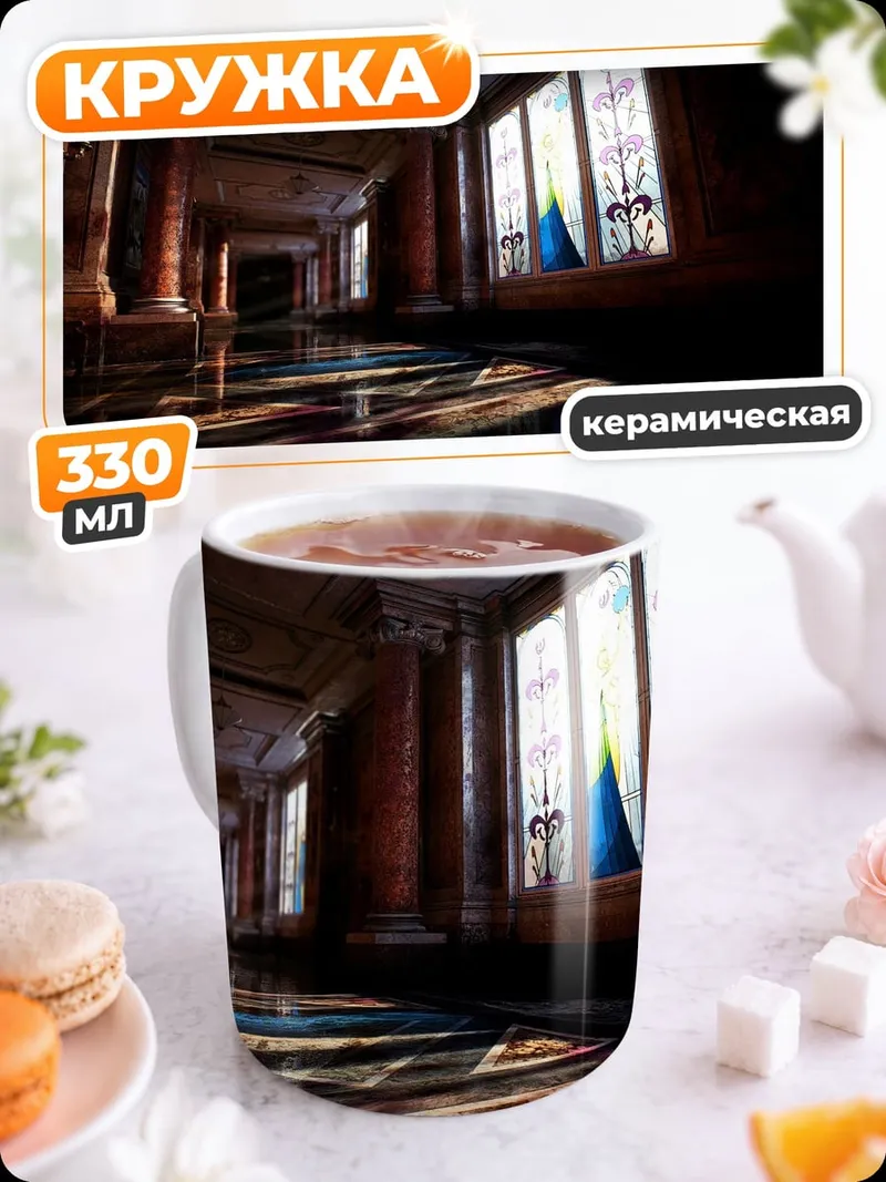 Кружка керамическая темный коридор окна