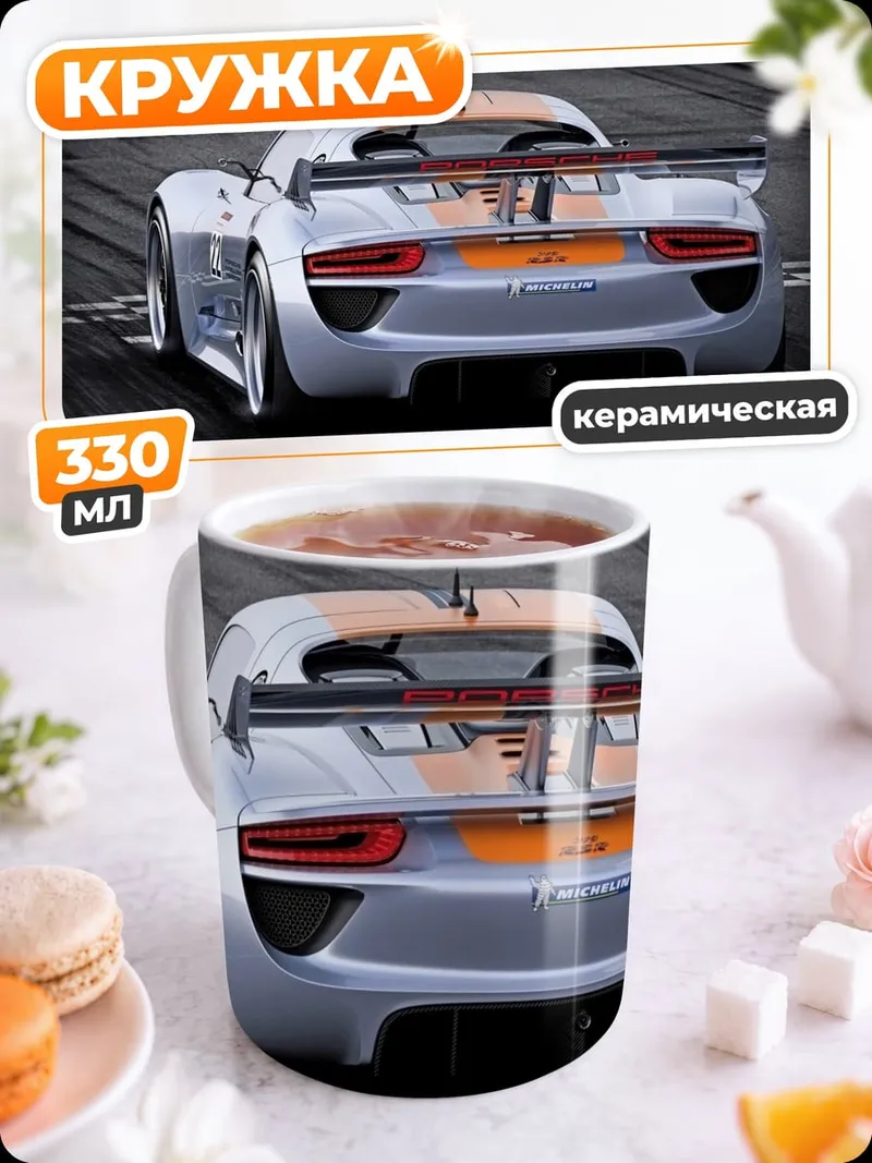 Кружка керамическая гоночный автомобиль вид сзади
