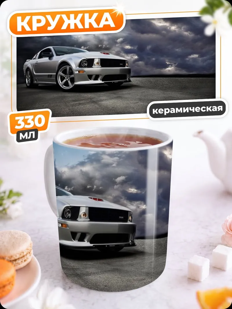 Кружка керамическая Серебристый мустанг