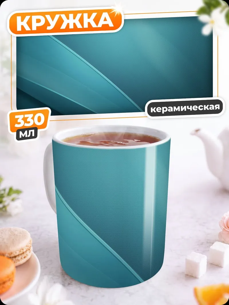Кружка керамическая Синие линии фон