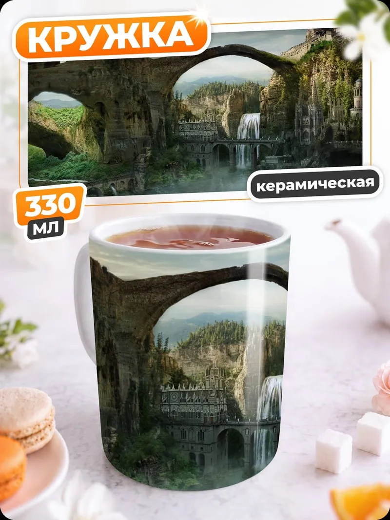 Кружка керамическая Древний мост водопад
