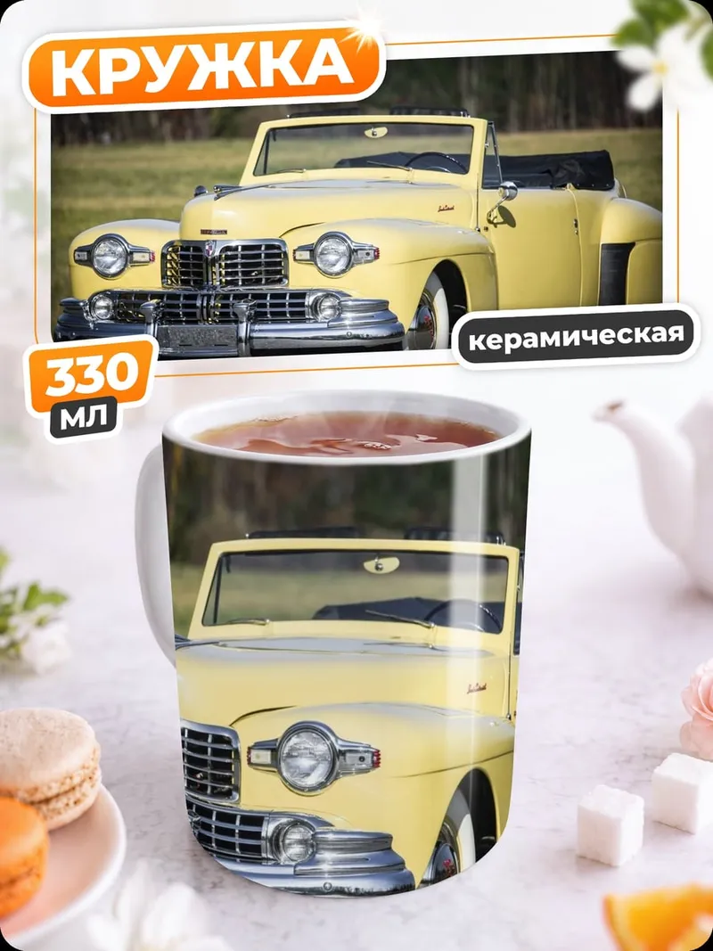 Кружка керамическая Желтый кабриолет ретро