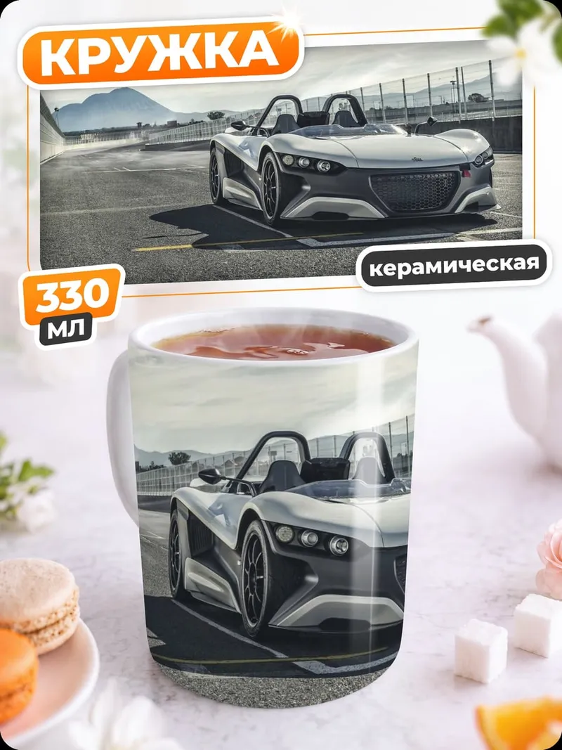 Кружка керамическая Спортивный автомобиль на треке