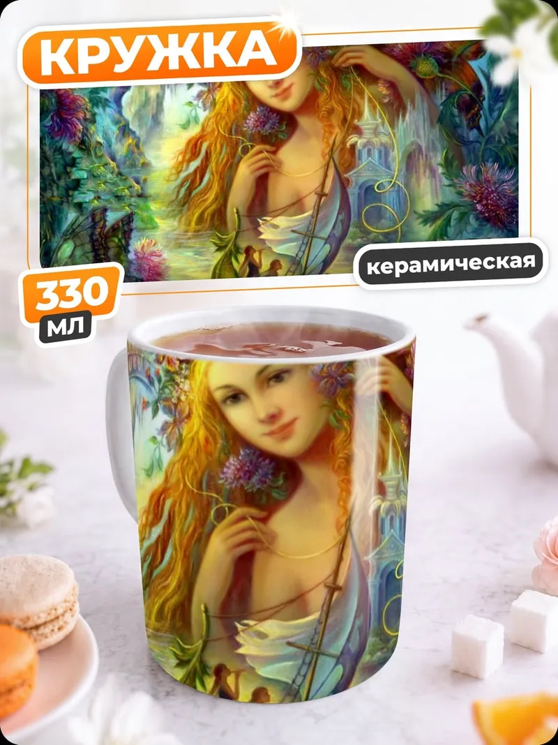 Кружка керамическая Сказочная фея лодка
