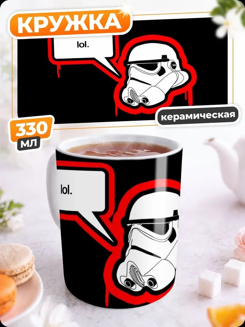 Кружка керамическая Штурмовик смеется