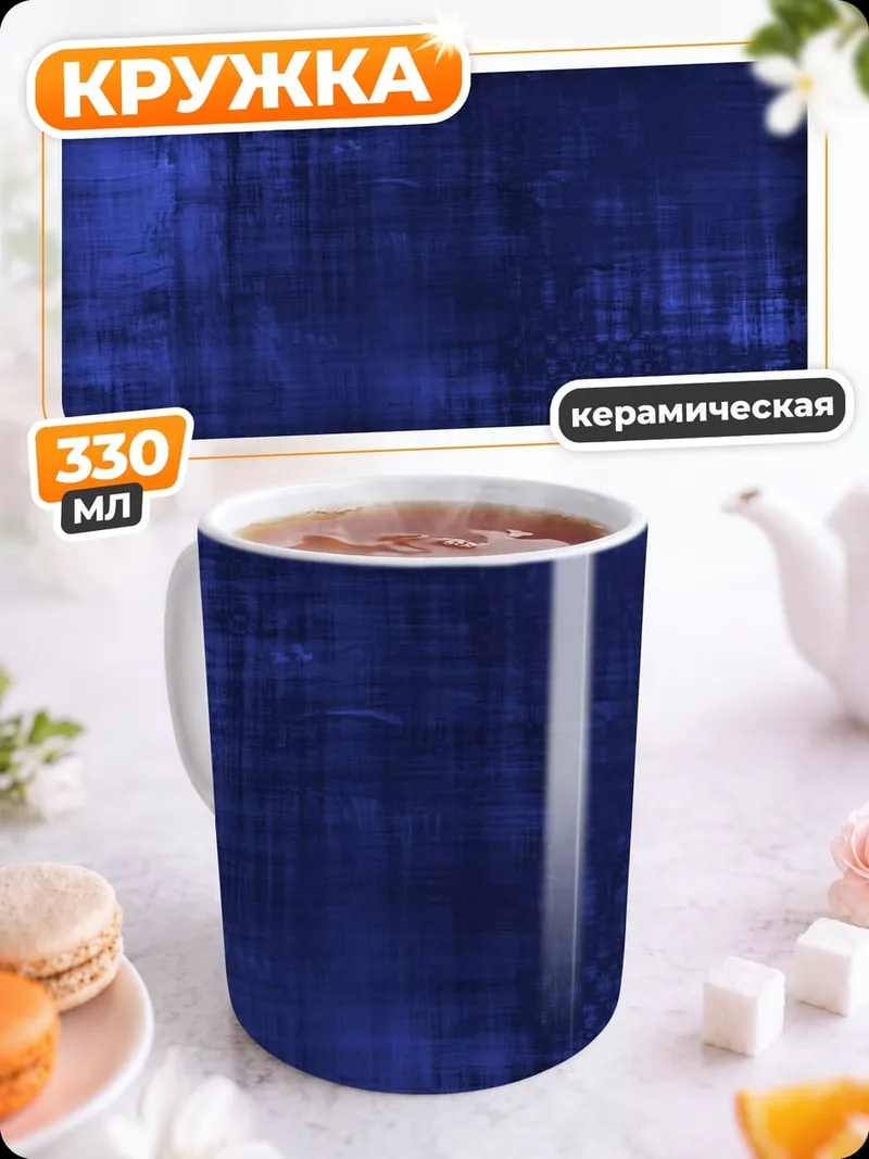 Кружка керамическая Абстрактный фон