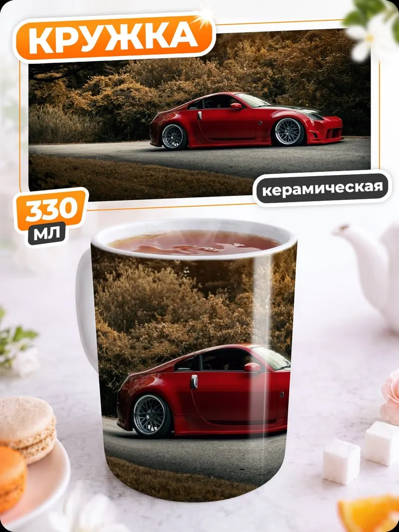 Кружка керамическая Красный спорткар