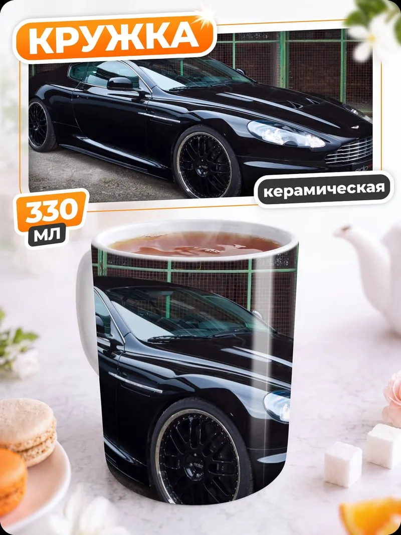 Кружка керамическая Черный спорткар