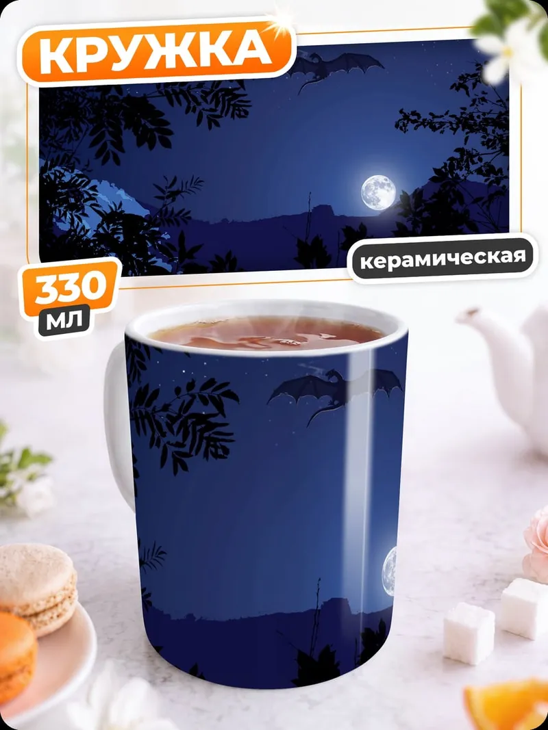 Кружка керамическая Летучая мышь и луна