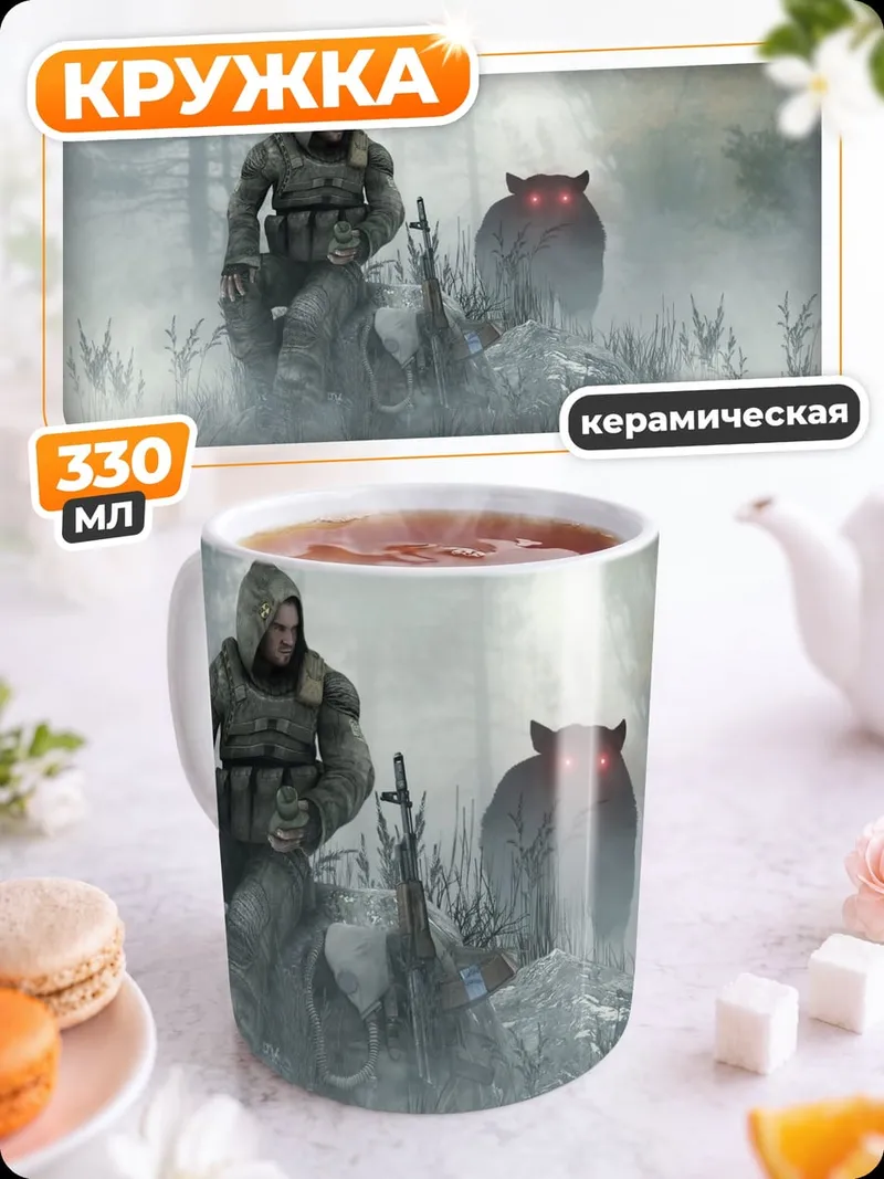 Кружка керамическая Охотник и зверь