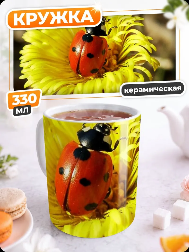 Кружка керамическая Божья коровка на цветке