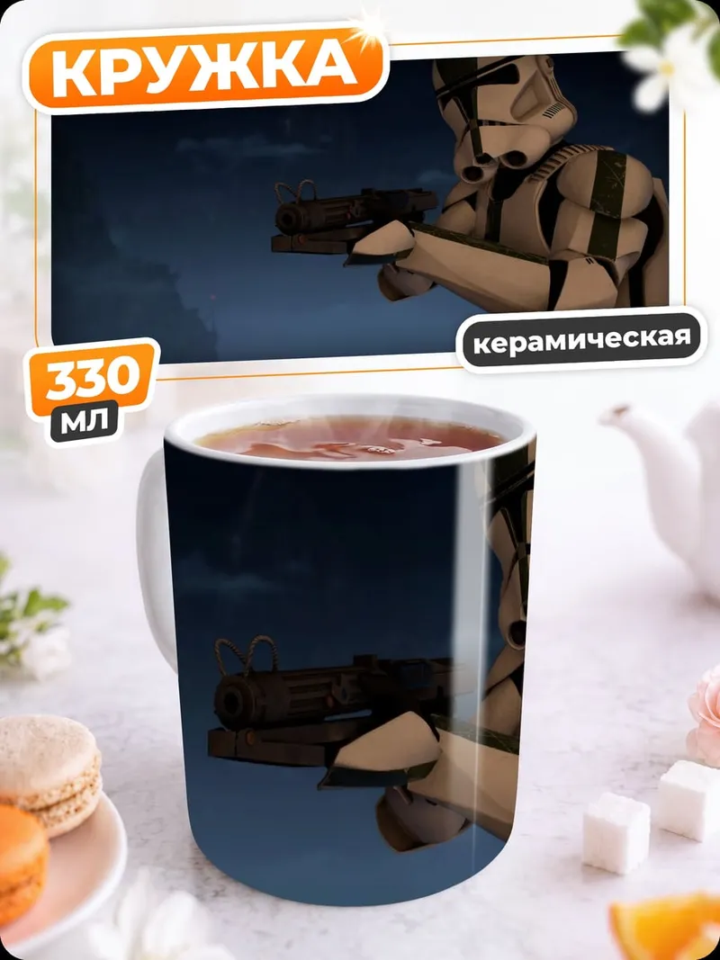 Кружка керамическая Штурмовик клонов