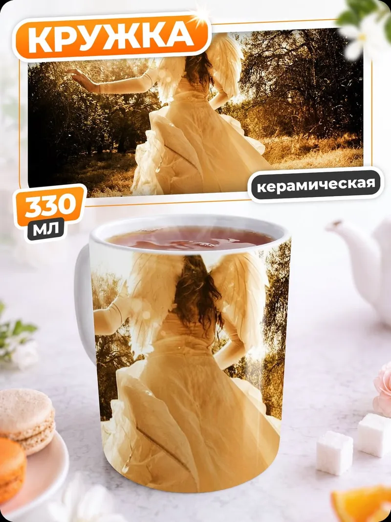 Кружка керамическая Ангел на закате