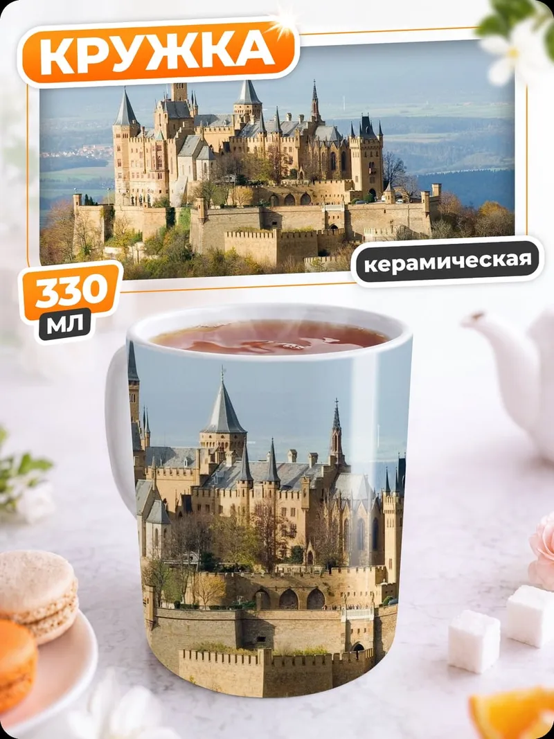 Кружка керамическая Замок на холме