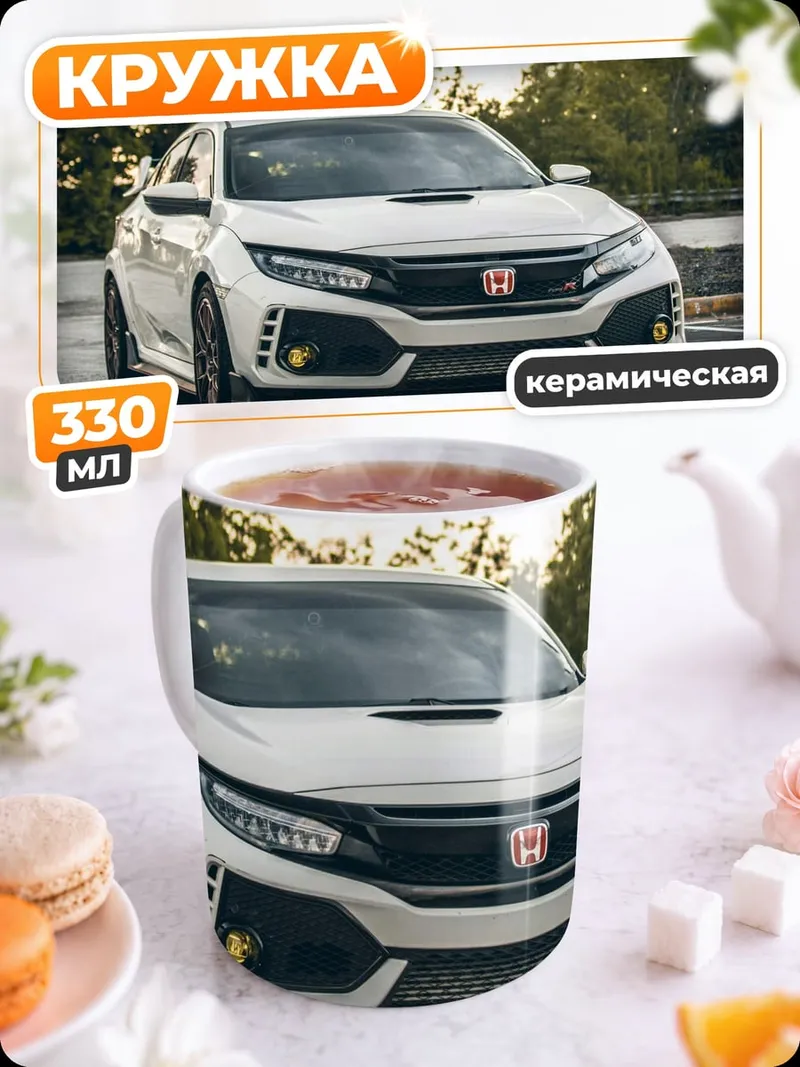 Кружка керамическая белый спорткар